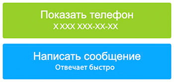Телефон и сообщение Друг на Час отвечает быстро
